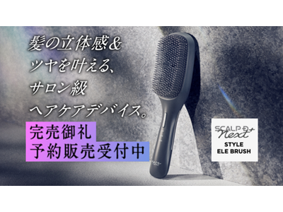 【ご好評につき完売】EMS・濃密イオンの多機能搭載で話題沸騰中
