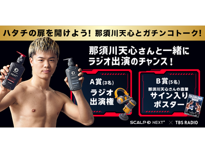 �V���l����I�ߐ{��V�S�ƃ��W�I�o���ł���`�����X�I �uSCALP D presents �ߐ{��V�S�̂��񂫂����W�I�v�n�^�`�̔����J���悤�I�ߐ{��V�S�ƃK�`���R�g�[�N�I