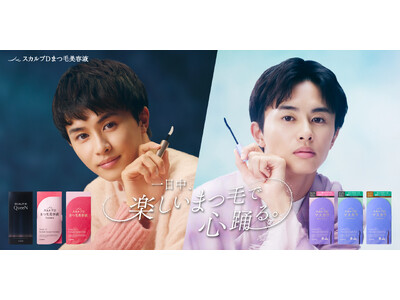 草川拓弥さん、24時間まつ毛ケアを部屋着&シャツ姿で表現！魔法をかけるような仕草に注目　「スカルプDまつ毛美容液」草川拓弥さんをブランドアンバサダーに起用・新WEBCMを公開