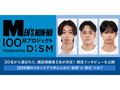 �A���o�T�_�[20������I�΂�A�uMEN'S NON-NO�v�̎��ʂցI�uMEN'S NON-NO 100���v���W�F�N�g Produced by DISM�v ���ʌf��3��������I�C���^�r���[�����J