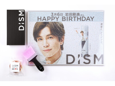 ブランドアンバサダー 岩田剛典さんの「あったらいいな」を、メンズスキンケアブランド「DISM」が本気で実現！？誕生日サプライズとしてペンライト型「美GAN器」＆「メモリーパン」を開発