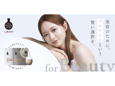 ドクターズ ナチュラル レシピと森香澄さんがコラボレーション「美容プロテイン リッチ(黒ごまきなこ味)」を新発売　こだわりの成分を豊富に配合し、美容習慣にも取り入れやすい味わいに