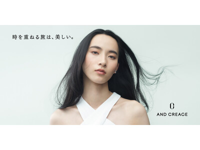 皮膚科学と感性を融合したエイジングケアブランド「AND CREAGE（アンドクレアージュ）」が新たに誕生　年齢を「重ねる」のではなく、「創造する」という新しい価値を提案