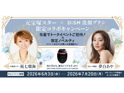 元宝塚スター・凪七瑠海さん、夢白あやさんが登壇！DISM「洗顔ブラシ」限定コラボキャンペーン開催　毛穴汚れ＆舞台メイクもすっきり！DISMの「洗顔ブラシ」先着購入でスペシャルトークショーにご招待