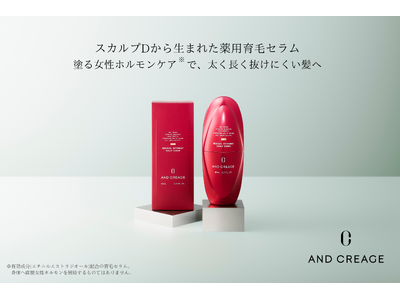 皮膚科学と感性を融合したエイジングケアブランド「AND CREAGE（アンド クレアージュ）」にヘアケアラインが登場！「ヘアロス※1」に着目した、スカルプⅮから生まれた薬用育毛セラム