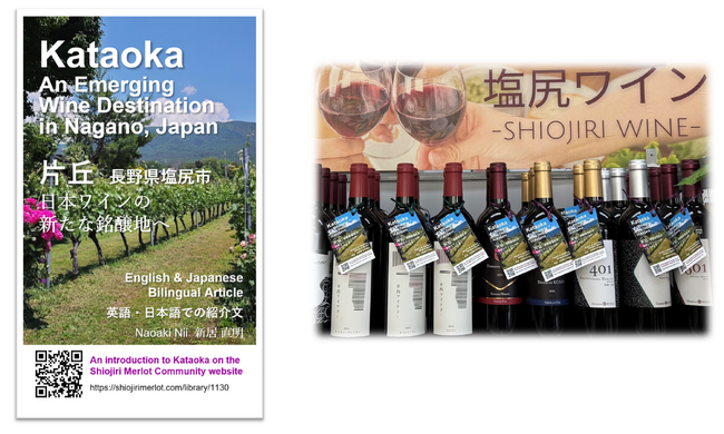 片丘（長野県塩尻市）日本ワインの新たな銘醸地へ： ワインボトルのカードから読むストーリー