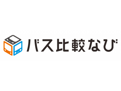 全国の高速バス・夜行バスの料金比較サイト「夜行バス比較なび」サービス名を変更。変更記念として総額350万円分の豪華賞品を抽選でプレゼント！