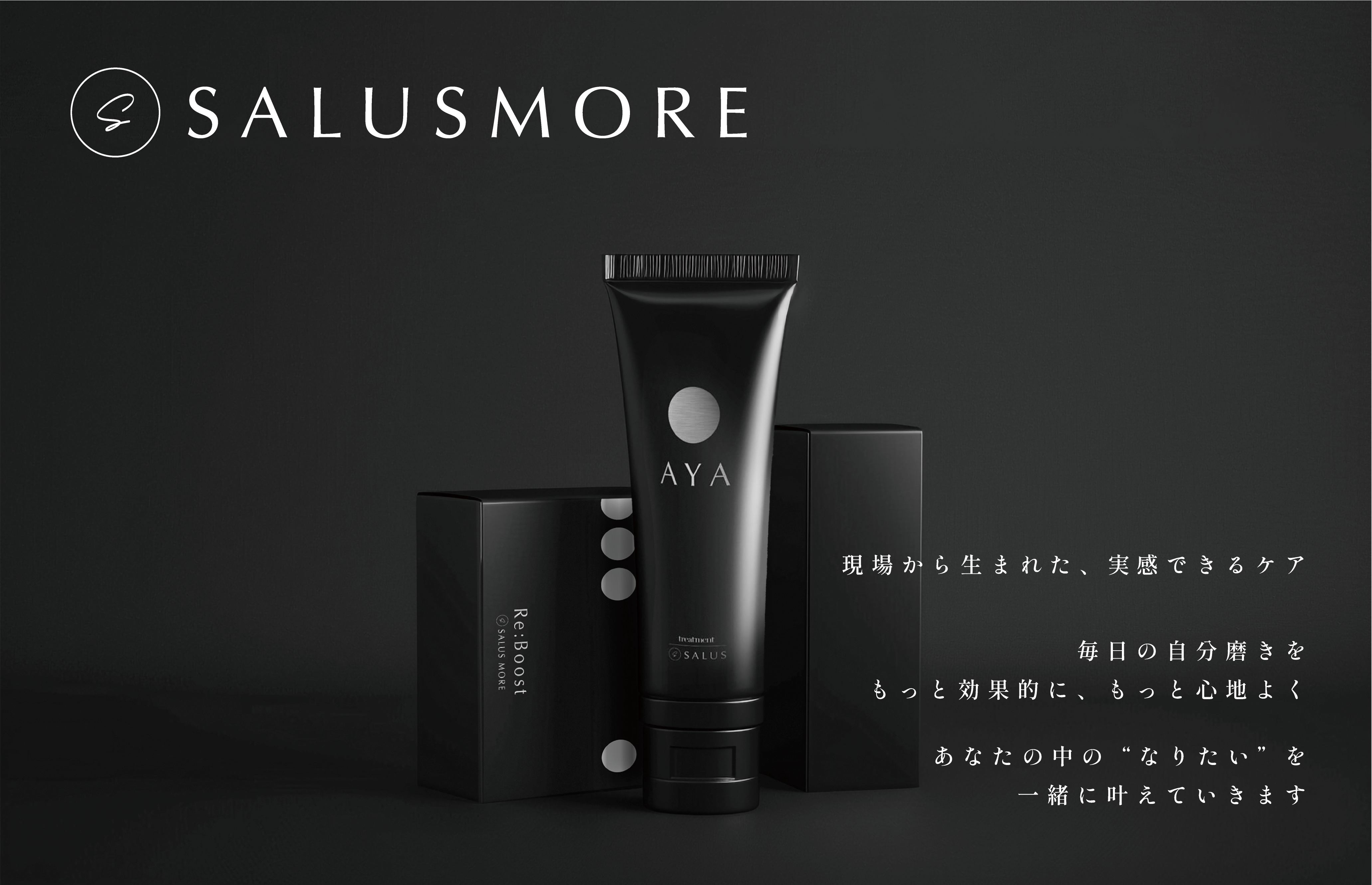 エステ・ボディメンテナンスサロン「SALUS」発の新ブランド「SALUS MORE」誕生