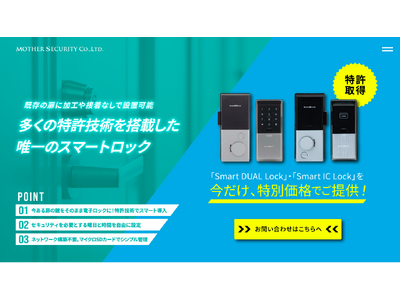 時間を操るセキュリティ。次世代電子ロック「Smart DUAL Lock」新発売キャンペーン！12月13日～15日東京ビッグサイトで開催される「JAPAN BUILD TOKYO」にも出展。