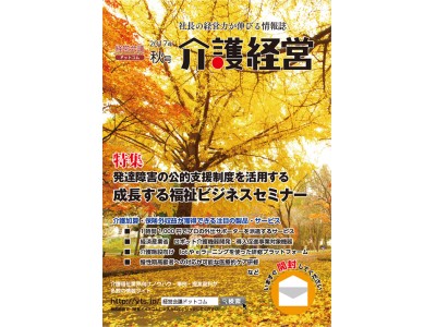 グランシーズが介護事業のM&A分野でブティックスとの業務提携を開始