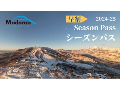 斑尾高原スキー場、最大7,000円お得な早割シーズン券を9月1日から販売!新たに「<Mt.3パス>斑尾高...