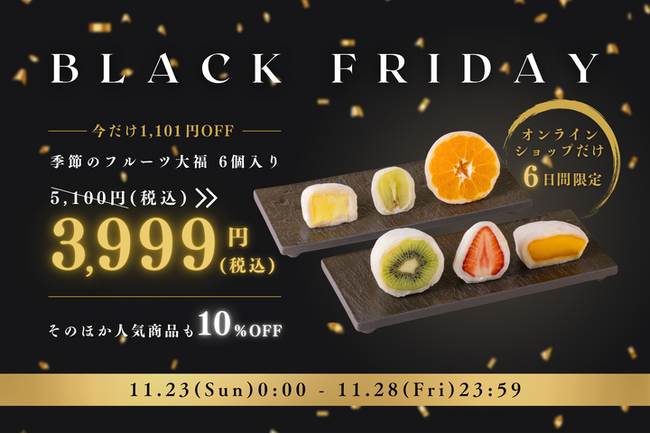 旬のフルーツを職人が１つ１つ手包み！フルーツ大福「弁才天」ブラックフライデーSALEを11月23日より開催