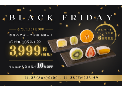 旬のフルーツを職人が１つ１つ手包み！フルーツ大福「弁才天」ブラックフライデーSALEを11月23日より開催