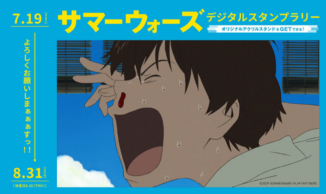 おでかけエンタメ「プラリー」「劇場公開15周年記念 サマーウォーズ展 in ひらかたパーク」開催記念デジタルスタンプラリーを実施