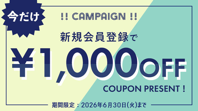 初めての物販を支援！＞6月限定で「新規会員登録1,000円割引クーポン