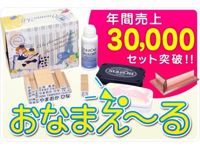 ”お名前スタンプ”といえばこっちもあるよ！「ねこずかん」店主が企画した”スタンダードすぎる”お名前スタンプ「おなまえーる」。10周年のリニューアルを経た自信作が、ひっそりと登場。