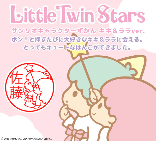 プレスリリース「ポン！と押すたびにキキやララに癒される！？「サンリオキャラクターずかん（リトルツインスターズver.）」に、ポンポン連打したくなるリップスティックのような「CAMILAタイプ」が登場」のイメージ画像