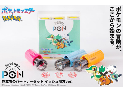 ポケモンのはんこ「Pokemon PON」シリーズより、5つの地方の「旅立ちのパートナーセット」発売！カ...