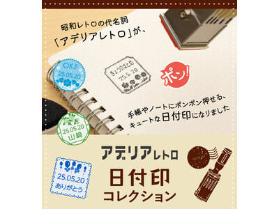 昭和の“カワイイ”が手帳やノートをおしゃれに彩る!レトロかわいいデザインが文具好きにもたまらない「アデリ...