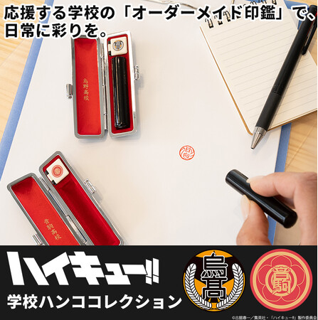 烏野高校や音駒高校など全6校から選べる！学校名・スクールアイコン