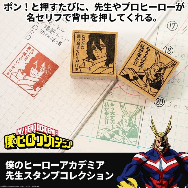 ポン！と押すたびに、雄英高校の教師やプロヒーローたちが名セリフで励ましてくれる！？アニメ「僕のヒーローアカデミア」の先生スタンプが「FUNCO」本店サイトに登場
