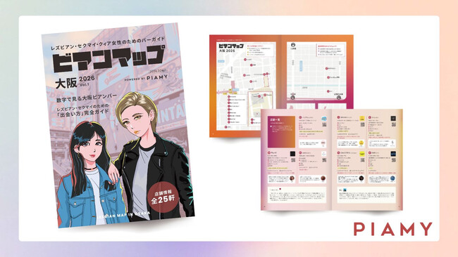 プレスリリース「累計1.6万部突破のLGBTQ+女性情報誌『ビアンマップ』がついに大阪上陸！25店舗を網羅した“レズビアン・セクマイ版”の街歩きガイド決定版が2月6日登場」のイメージ画像