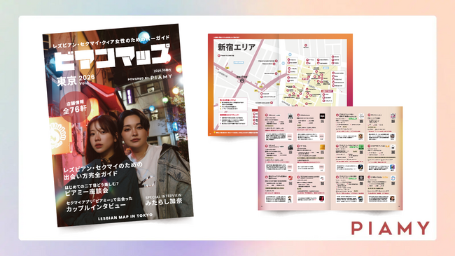 累計2.1万部配布のLGBTQ＋女性情報誌『ビアンマップ』が東京全域版へアップデート！プライドシーズンに合わせて発行