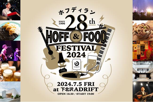 【チケット販売中】ホフディランがデビュー28周年記念ライブとして、初の「ホフ&フードフェスティバル2024」開催!!
