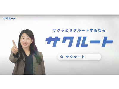 【WebCM放映中】スカウト代行「サクルート」本格提供開始｜初期費用無料キャンペーン開催