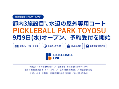 ピックルボールワン、都内でピックルボール専用コートの運営を拡大企画運営する『PICKLEBALL PAR...