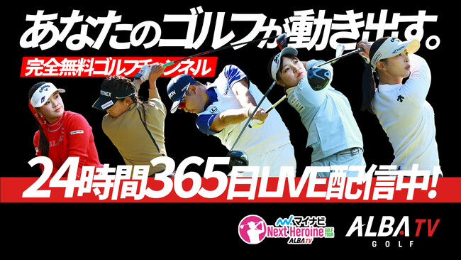 ALBA TV様、YouTubeチャンネル強化のため necfru Playout を採用。過去映像を活用した24時間ループ配信を開始