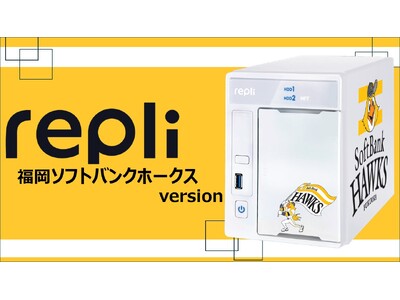 『【福岡ソフトバンクホークスモデル】Repli』を限定発売