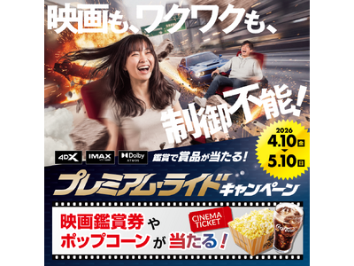 2026年ゴールデンウィークは“制御不能”な面白さ！豪華賞品が当たる「プレミアム・ライド キャンペーン」＆「PayPayクーポン」を同時開催！【コロナワールド】