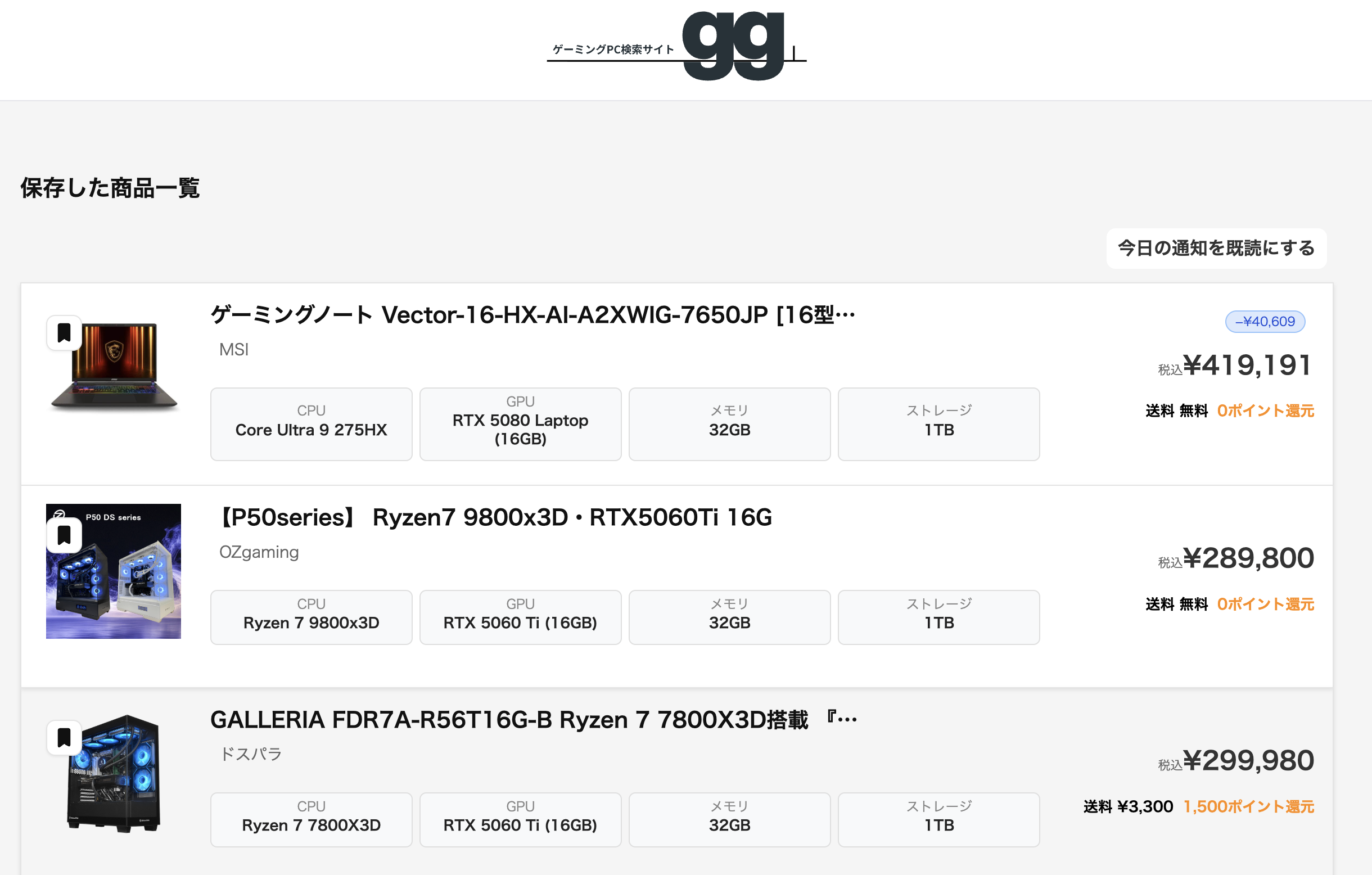 【もうセール・買い時を逃さない】欲しいゲーミングPCが「安くなったタイミング」…