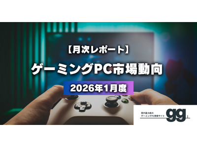 �y�Q�[�~���OPC�s�ꓮ�����|�[�g�z2026�N1���ɍł����ڂ��ꂽ���i/���[�J�[/�X�y�b�N/���i�т́H