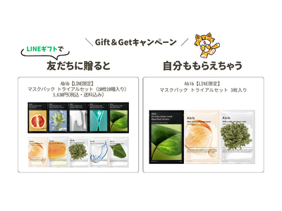 【LINEギフト限定】友達に贈ると自分ももらえる！「Gift＆Getキャンペーン」開催！