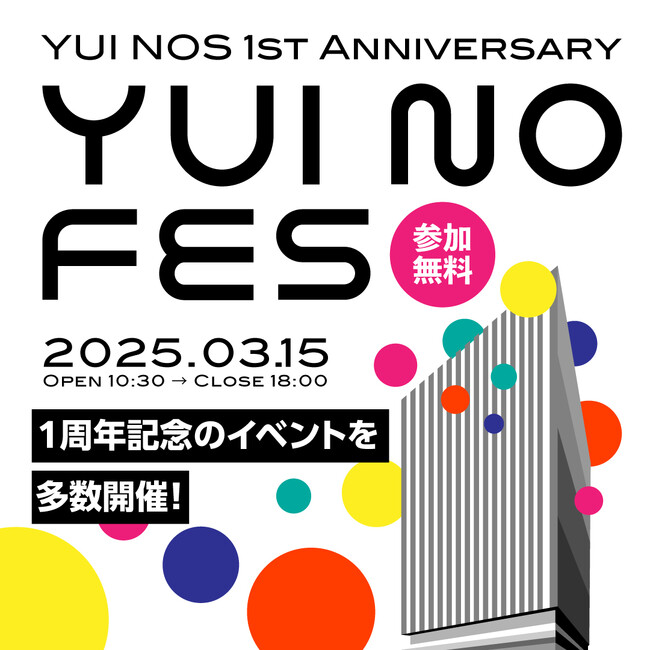 アーバンネット仙台中央ビル 低層部施設「YUI NOS」3/15（土）開業1周年記念イベント『YUI NOFES』開催！のメイン画像