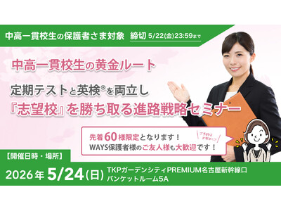 大学入学者の5割超が「年内決着」で進学先を確定する時代、中高一貫校生に求められる定期テスト×英検(R)の...