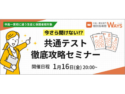 【2026年度入試対応】難化する『共通テスト』を最短ルートで攻略せよ。指導歴13年のエキスパートが教える...