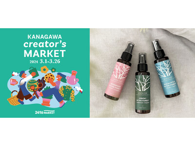 「ノームアンドコーおやす🌙ミスト」が『2416 MARKET@NEWoMan YOKOHAMA』にて期間...