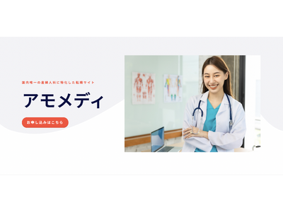 【業界初※】産婦人科医専門の転職支援サービスを開始！転職希望の医師や協力医療機関を募集します。