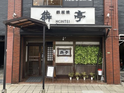 ミシュランにも掲載!呉市で創業40年を迎える鉄板焼犇亭。存続を目指すクラウドファンディングを開始