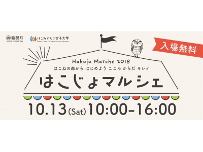 箱根の森の 未病 改善プロジェクト 森林セラピー R 森ヨガ体験イベント 食 運動 癒やしを融合した はこじょマルシェ 18 開催 企業リリース 日刊工業新聞 電子版