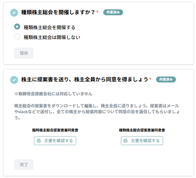 Kachiluストックオプション、株主総会・変更登記の書類自動作成に対応し、新プランを公開しました！