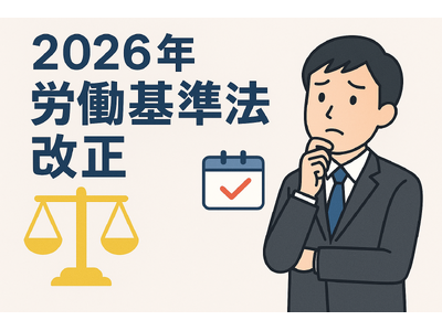 【正社員に調査】2026年労基法改正　　半数以上が「知らない」　4割が勤務時間外の業務連絡を経験
