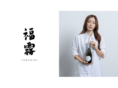 有機純米酒「福霧」に美腸プランナー 加治ひとみがプロジェクトに参画！自然の恵みで健康と美容を提案