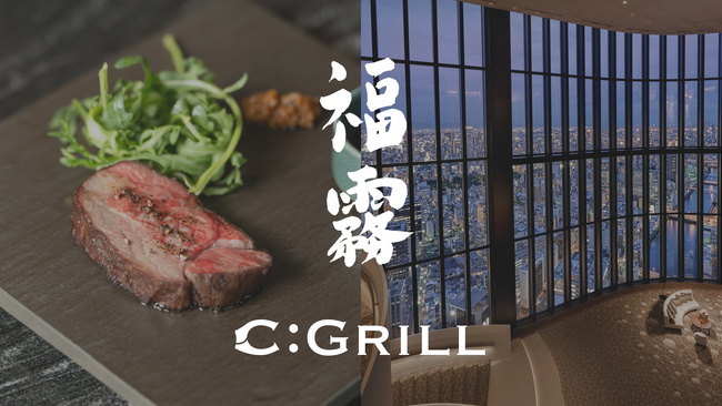 有機熟成酒を発売している「福霧」が、コンラッド大阪で初の新感覚日本酒ペアリングディナーを2日間限定で開催