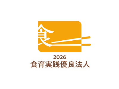 アンドエル株式会社、「食育実践優良法人2026」に認定