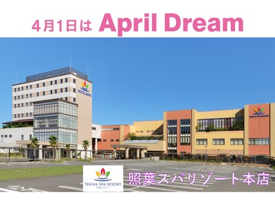 地球人全てが癒されるスパリゾートになる