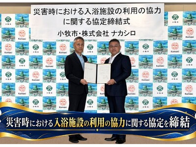 天然温泉こまき楽の湯、小牧市と「災害時における入浴施設の利用の協力に関する協定」を締結！